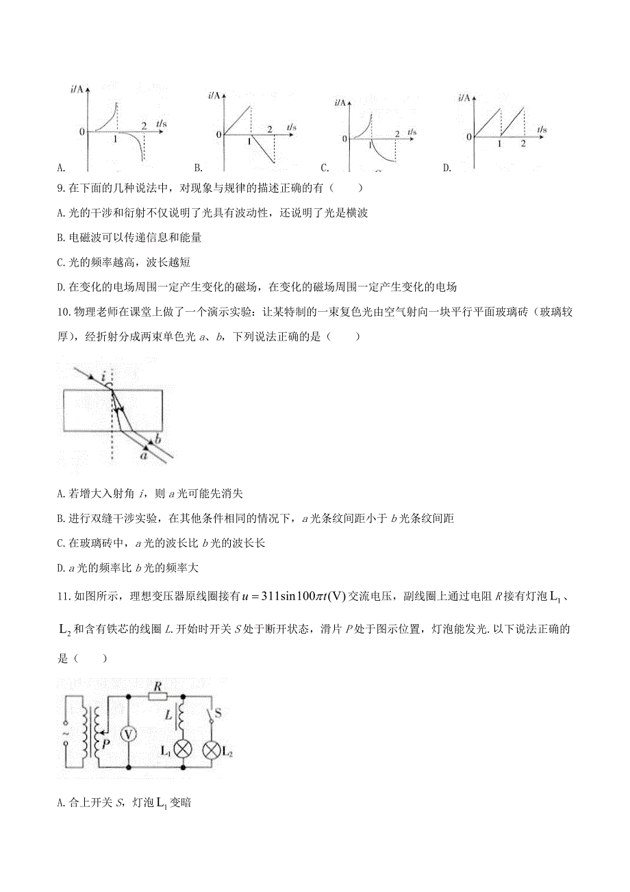 云南省昆明市2019-2020学年高二物理下学期期中联考试题.doc_第3页