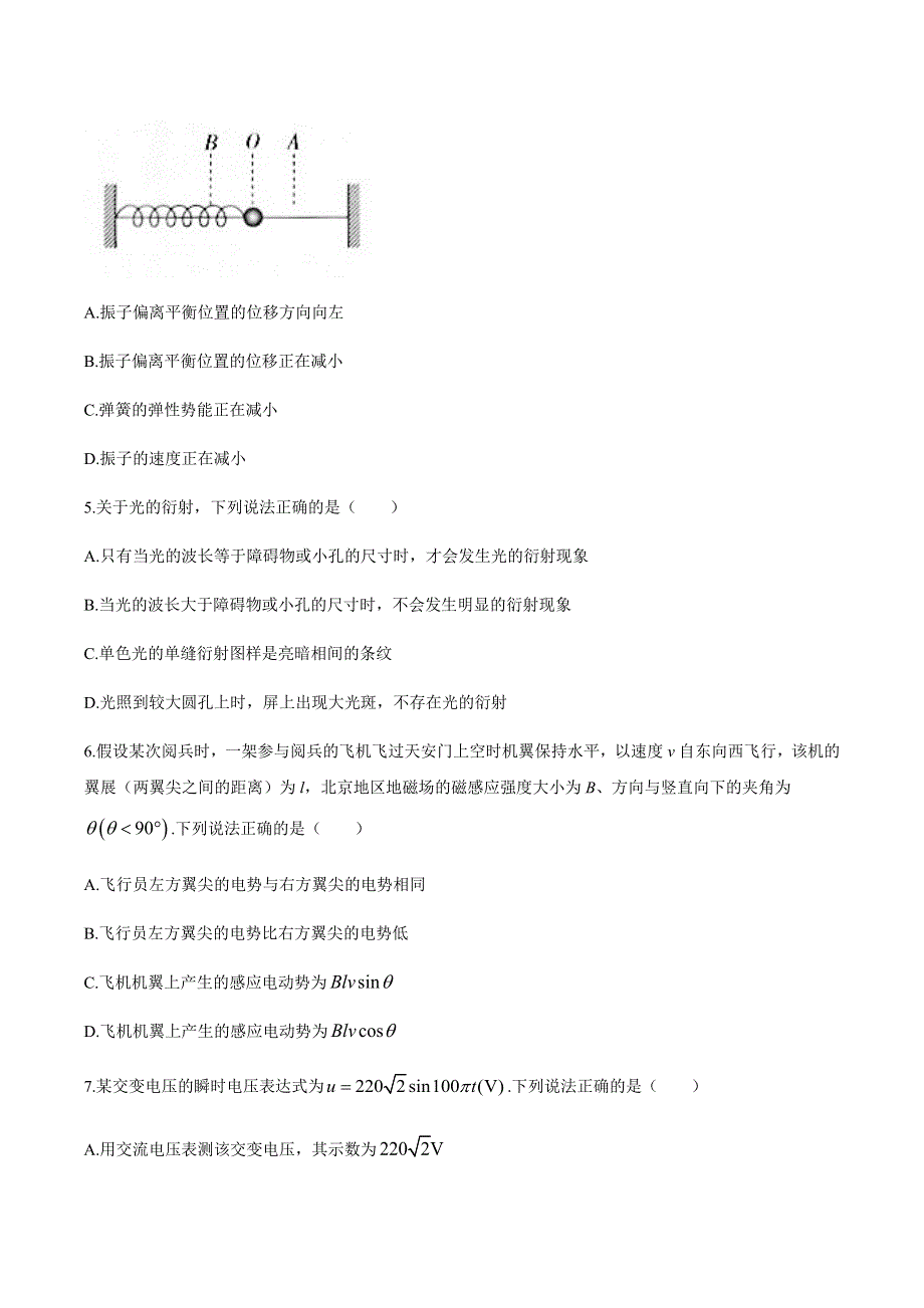 云南省昆明市2019-2020学年高二下学期期中联考物理试题 WORD版含答案.docx_第2页