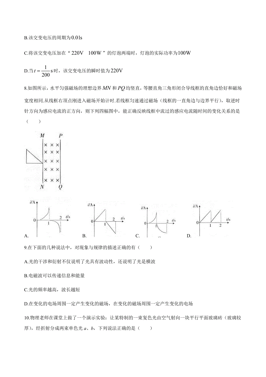 云南省昆明市2019-2020学年高二下学期期中联考物理试题 WORD版含答案.docx_第3页