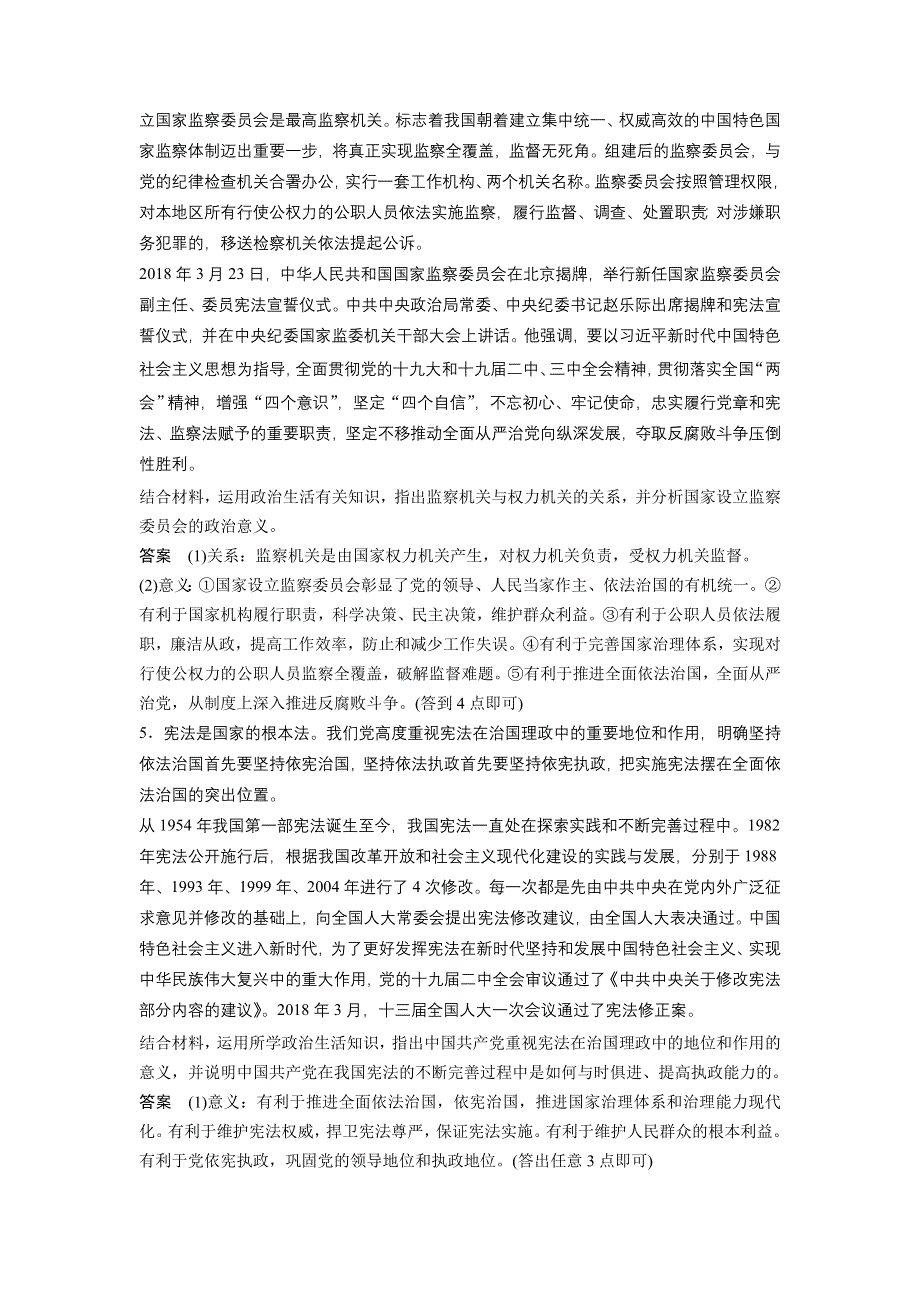 2019高考政治（京津琼）专用增分优选练：主观题专练 政治生活主观题专练 WORD版含解析.docx_第3页