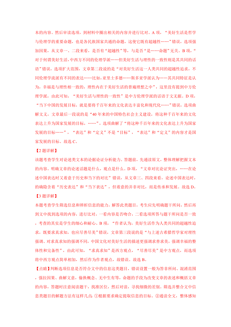 云南省昆明市2019届高三复习教学质量检测语文试卷 WORD版含解析.doc_第3页