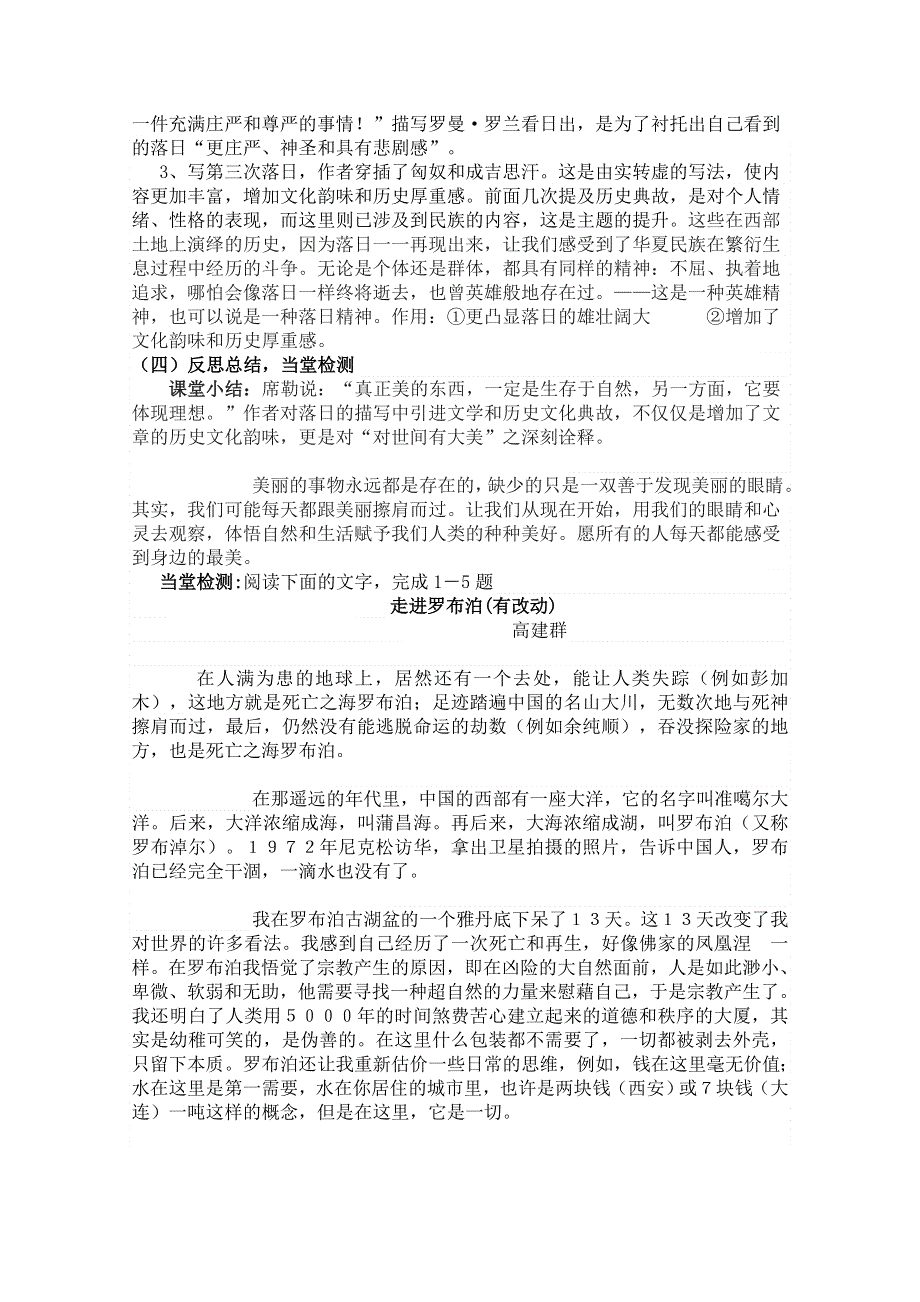 2011-2012山东临清三中高一语文导学案：4.1.2《西地平线上》（苏教版必修1）.doc_第3页