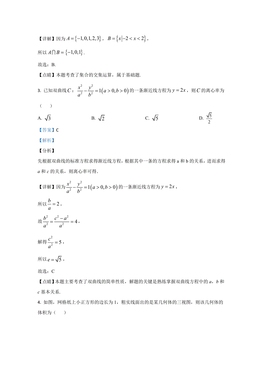 云南省昆明市2019-2020学年高二下学期期末考试质量检测数学（理）试题 WORD版含解析.doc_第2页