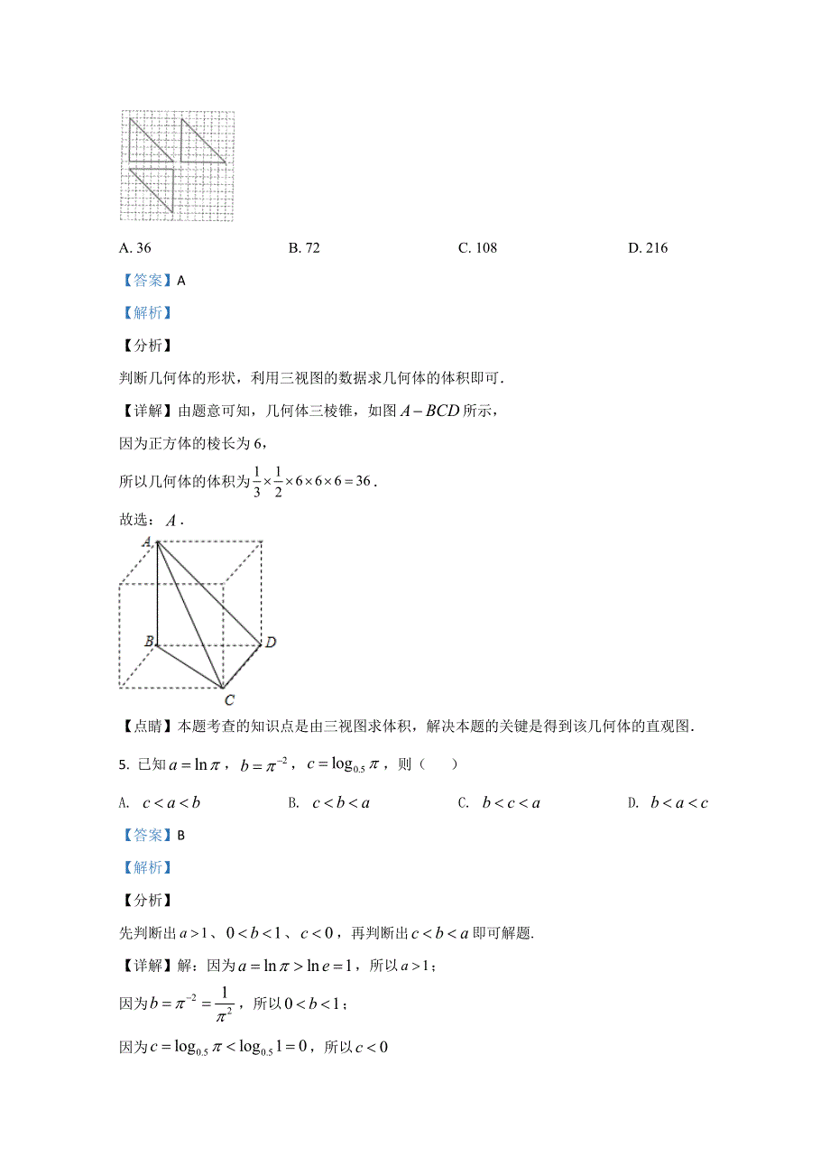 云南省昆明市2019-2020学年高二下学期期末考试质量检测数学（理）试题 WORD版含解析.doc_第3页