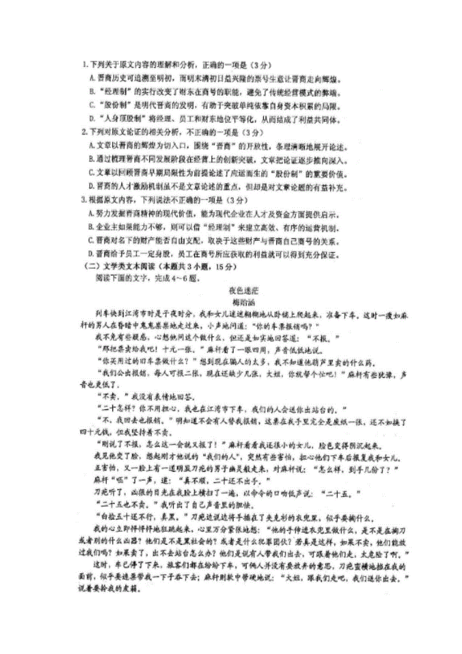 四川省仁寿第一中学校北校区2019届高三语文12月月考试题（扫描版）.doc_第2页