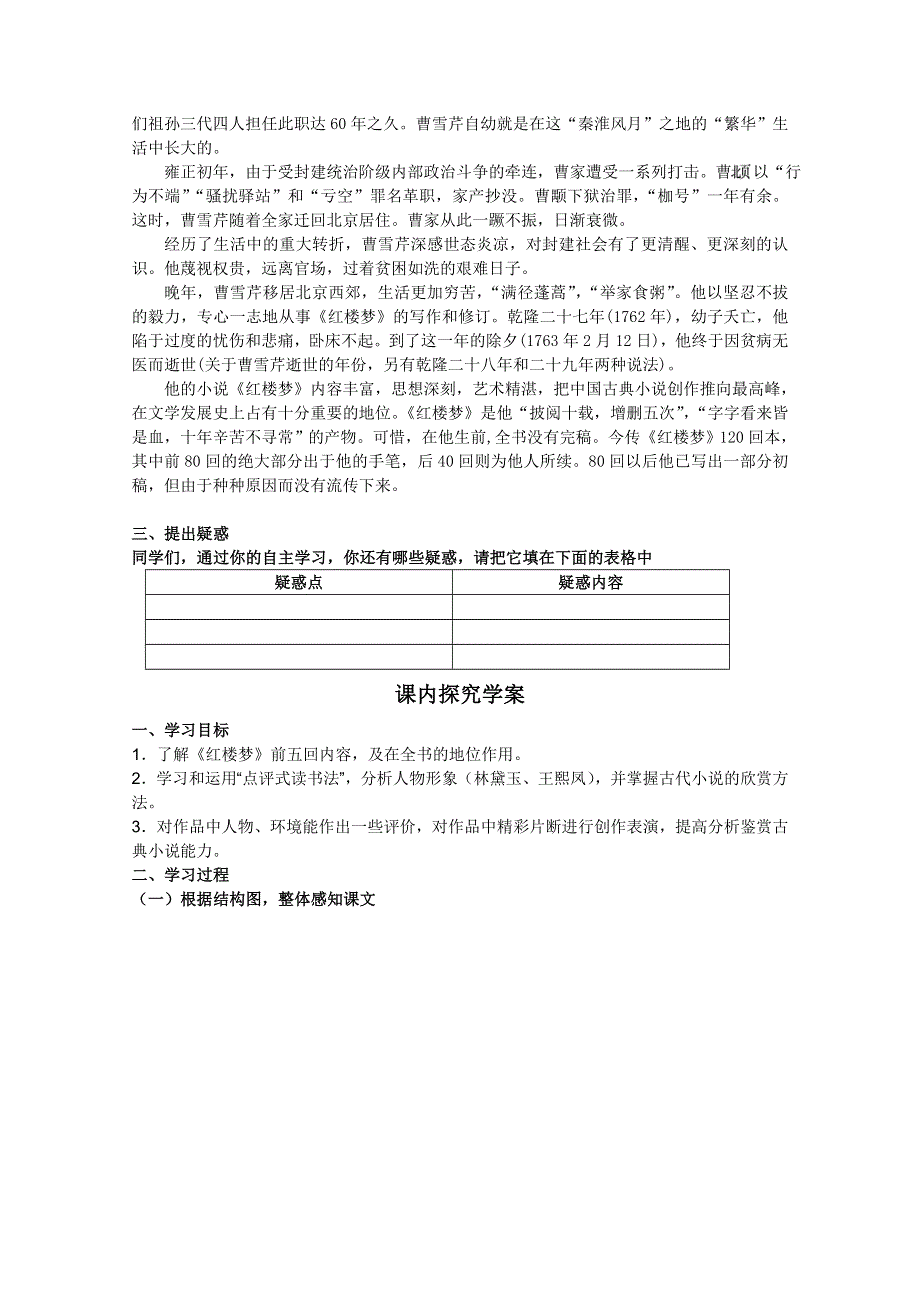 2011-2012山东临清三中高一语文导学案：4.2《林黛玉进贾府》2（苏教版必修2）.doc_第2页