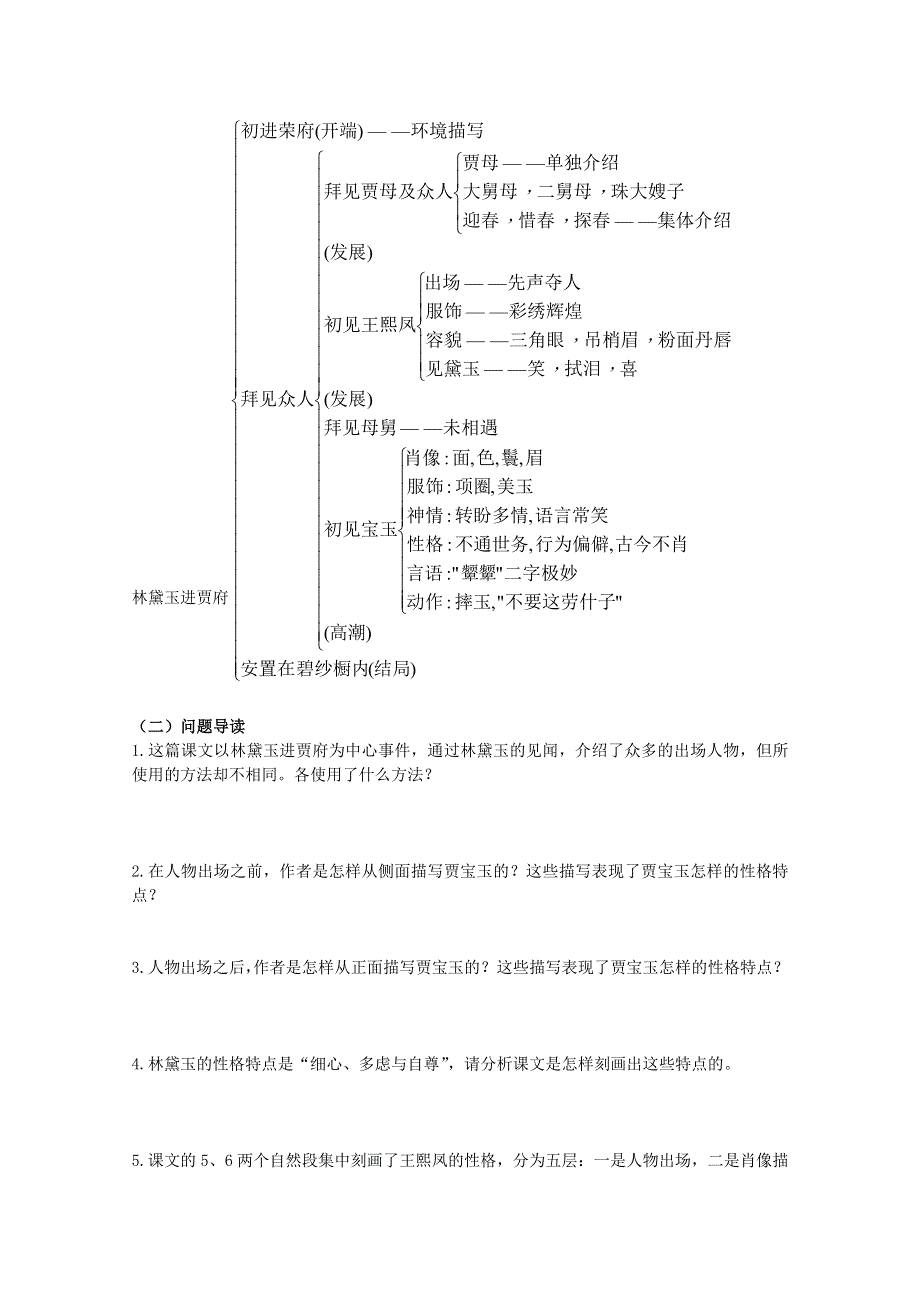 2011-2012山东临清三中高一语文导学案：4.2《林黛玉进贾府》2（苏教版必修2）.doc_第3页