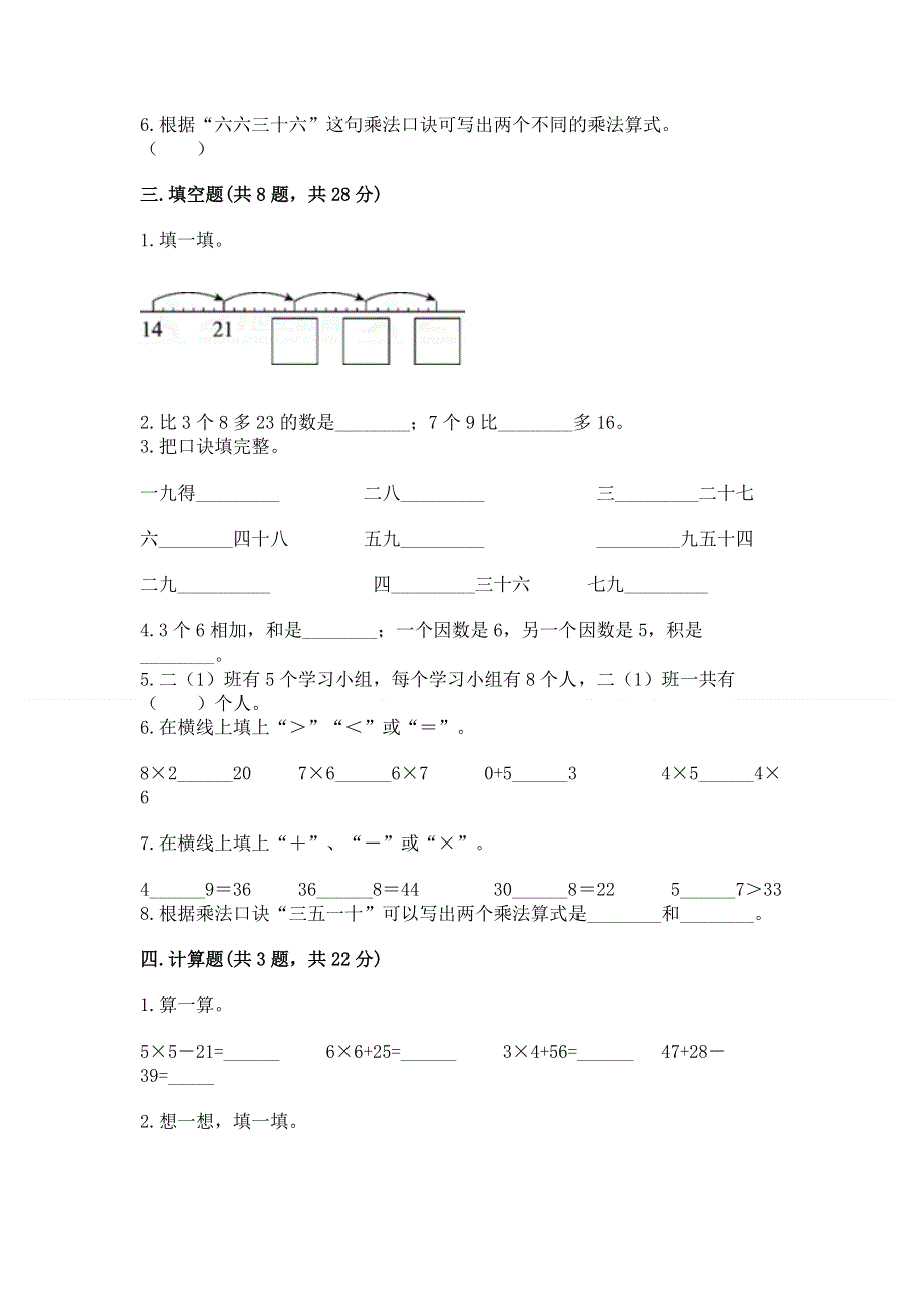 小学二年级数学知识点《表内乘法》专项练习题附完整答案【网校专用】.docx_第2页