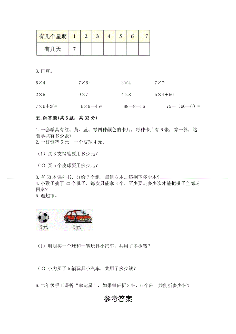 小学二年级数学知识点《表内乘法》专项练习题附完整答案【网校专用】.docx_第3页