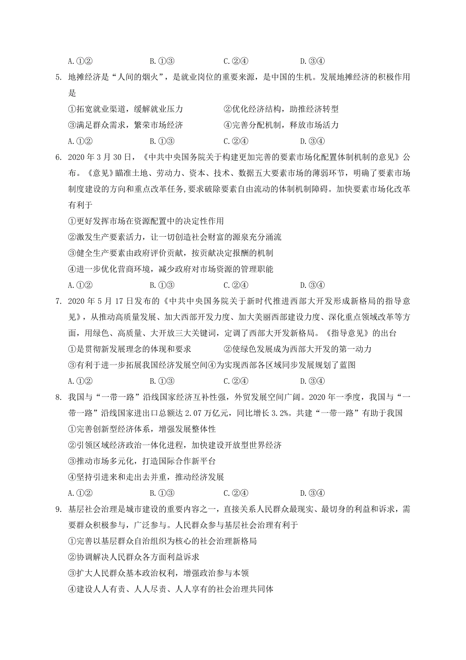 云南省昆明市2019-2020学年高二政治下学期期末质量检测试题.doc_第2页