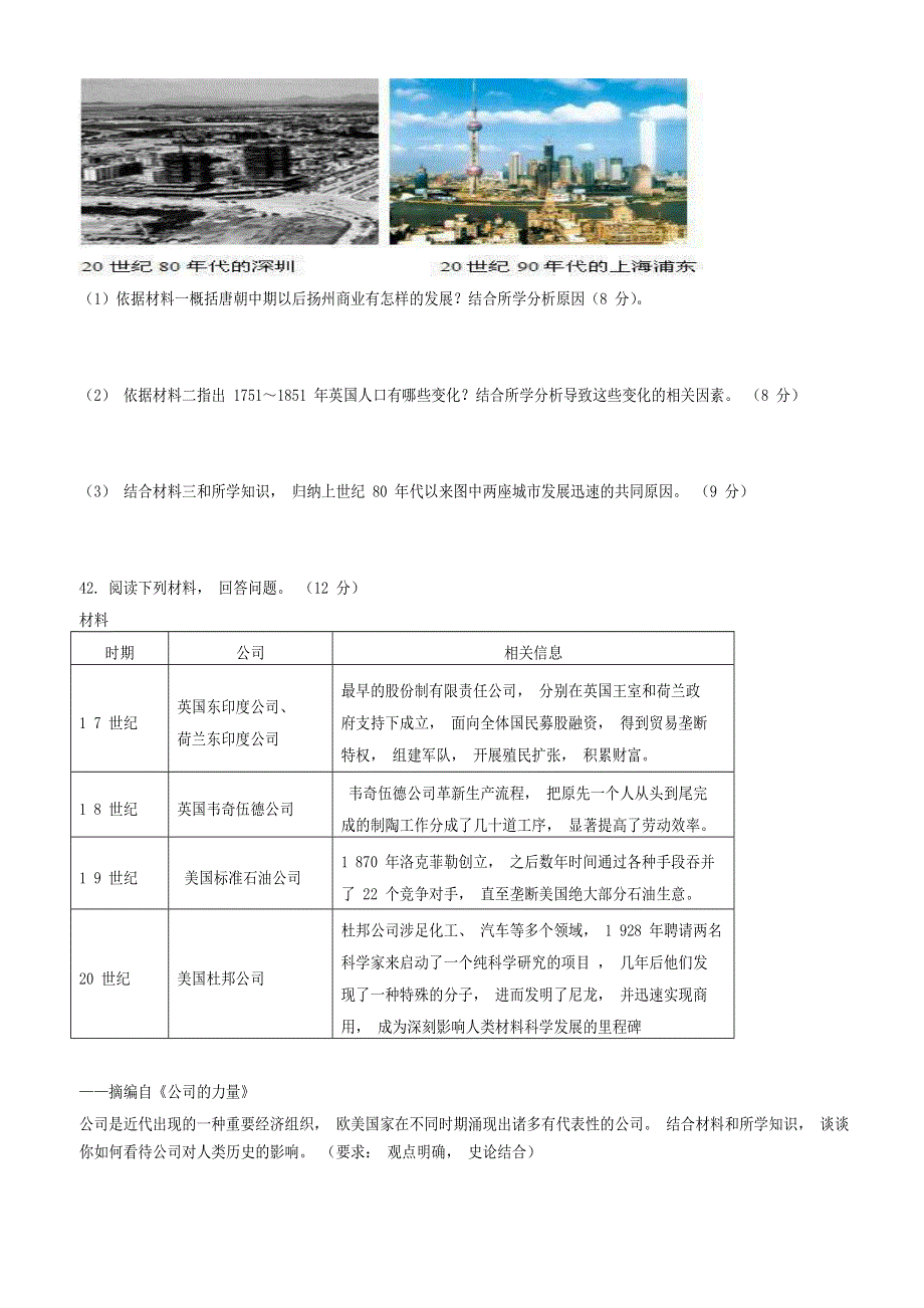 四川省仁寿第一中学校北校区2020-2021学年高一历史下学期期末模拟（7月）试题.doc_第3页