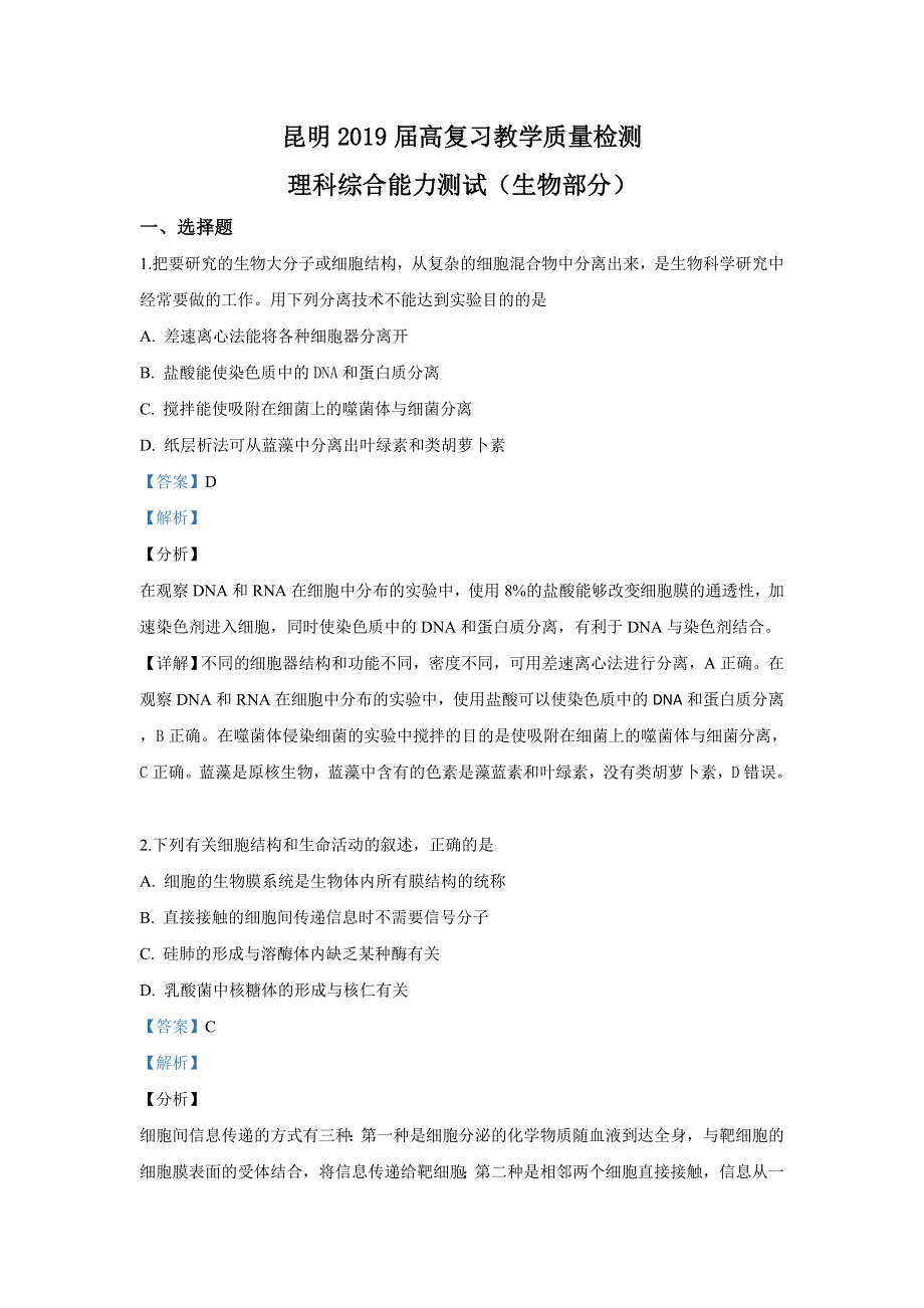 云南省昆明市2019届高三下学期4月复习教学质量检测理科综合生物试卷 WORD版含解析.doc_第1页