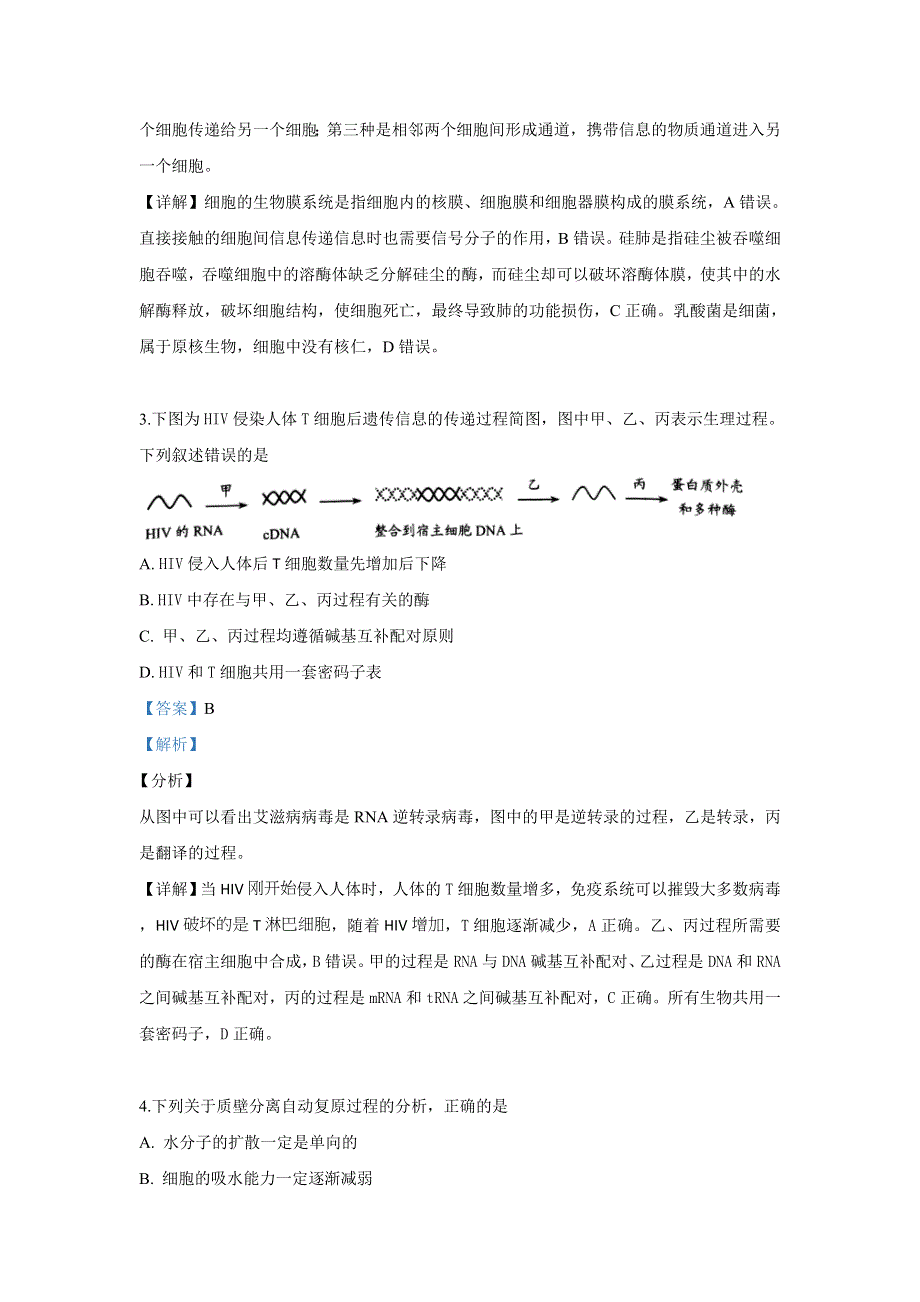 云南省昆明市2019届高三下学期4月复习教学质量检测理科综合生物试卷 WORD版含解析.doc_第2页