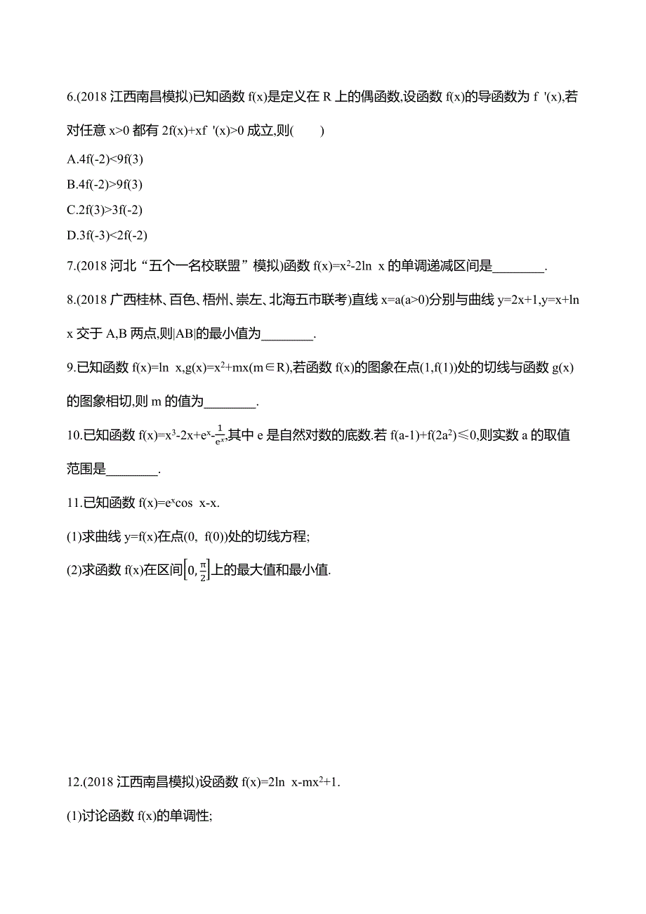 2019高考数学（文科）二轮习题：专题二第三讲　导数的简单应用 WORD版含解析.docx_第2页