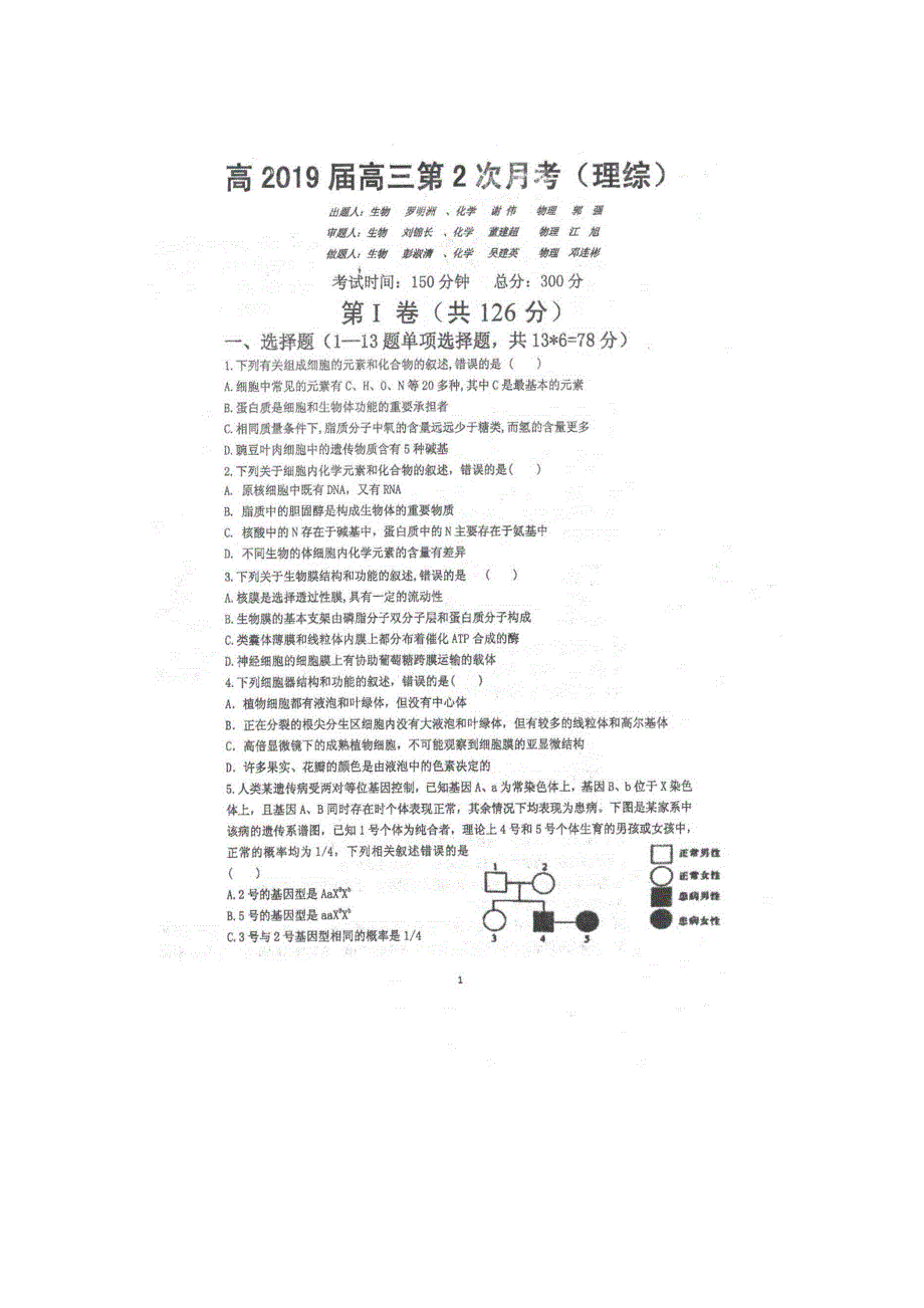 四川省仁寿第一中学校北校区2019届高三下学期第二次月考理科综合试题 扫描版含答案.doc_第1页