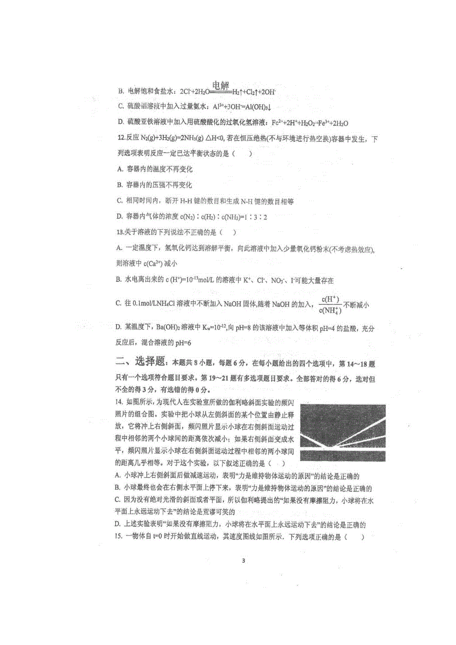 四川省仁寿第一中学校北校区2019届高三下学期第二次月考理科综合试题 扫描版含答案.doc_第3页