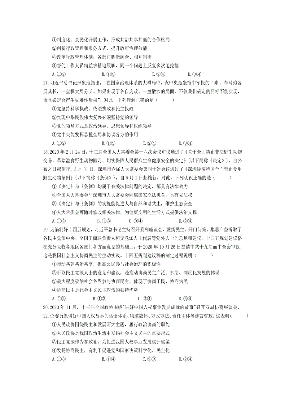 四川省仁寿第一中学校北校区2020-2021学年高一政治下学期期末模拟（7月）试题.doc_第2页