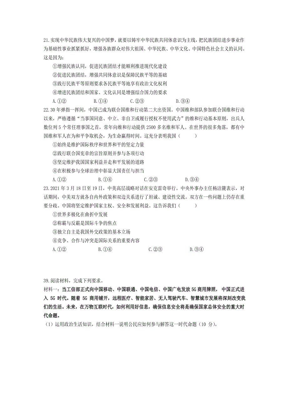 四川省仁寿第一中学校北校区2020-2021学年高一政治下学期期末模拟（7月）试题.doc_第3页