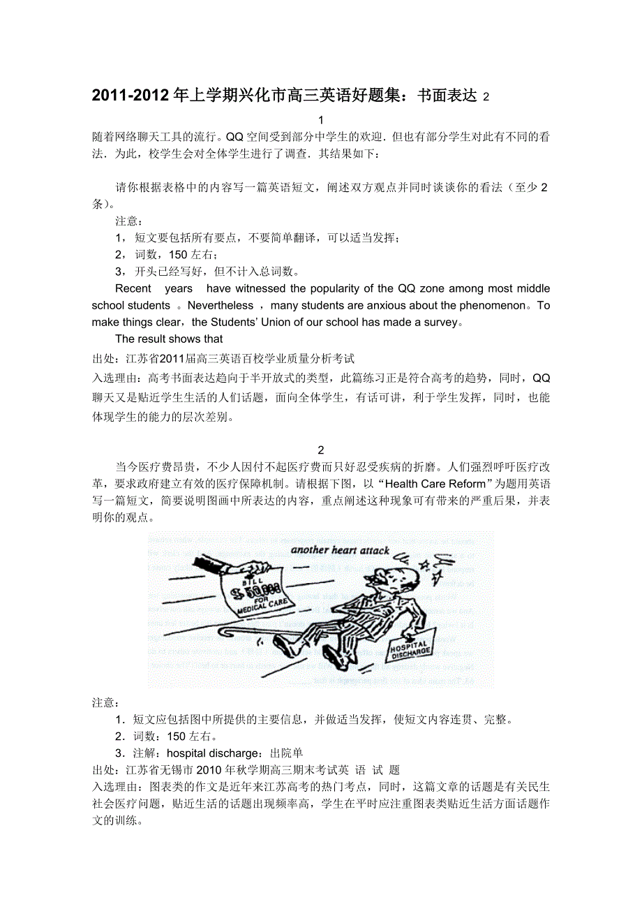 2011-2012年上学期兴化市高三英语好题集：书面表达 2.doc_第1页