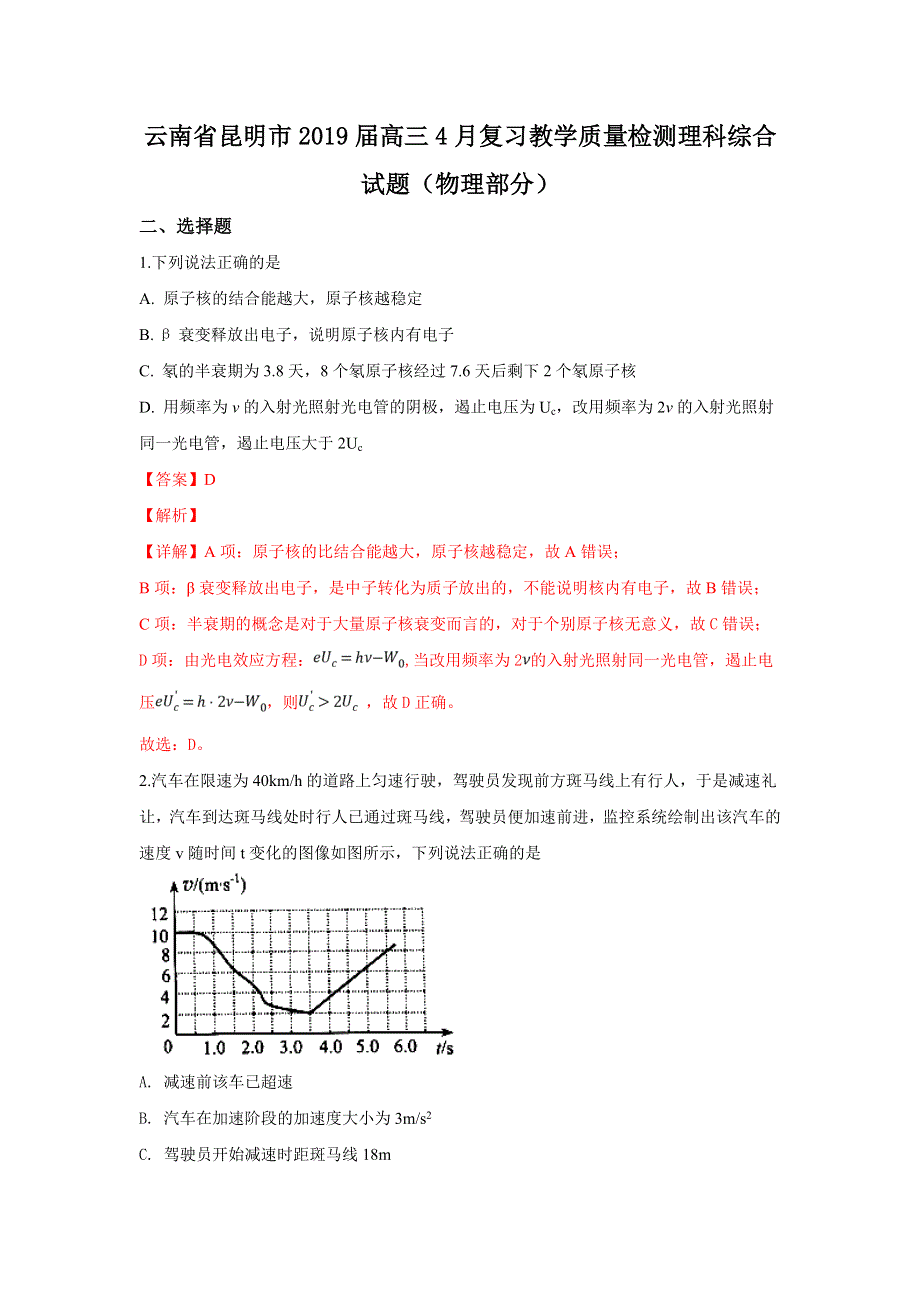 云南省昆明市2019届高三下学期4月复习教学质量检测理科综合物理试卷 WORD版含解析.doc_第1页