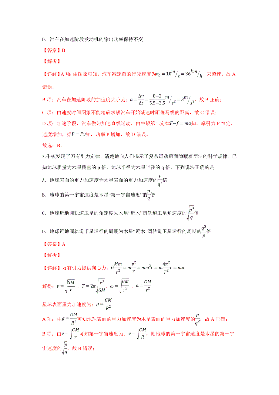 云南省昆明市2019届高三下学期4月复习教学质量检测理科综合物理试卷 WORD版含解析.doc_第2页