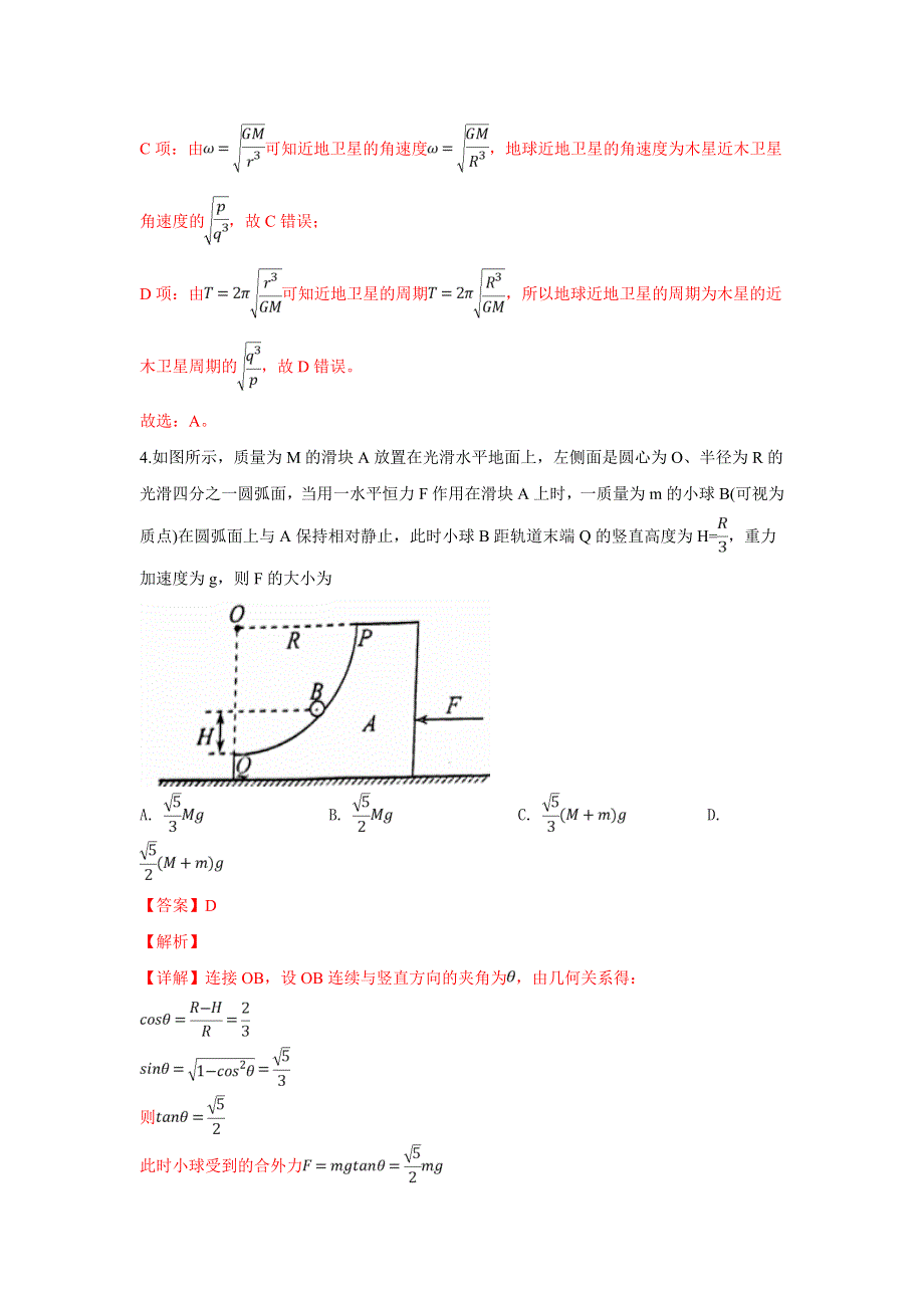 云南省昆明市2019届高三下学期4月复习教学质量检测理科综合物理试卷 WORD版含解析.doc_第3页