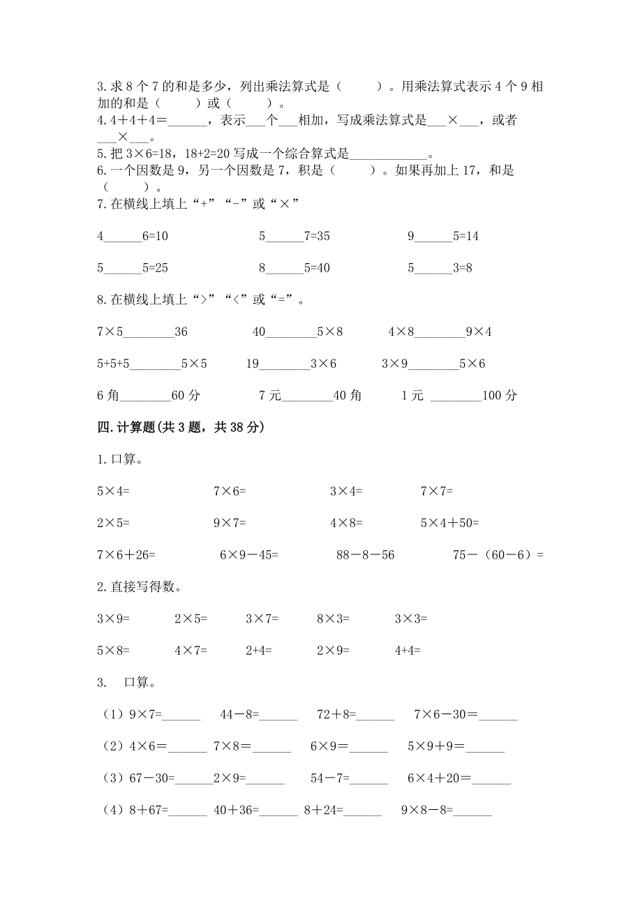 小学二年级数学知识点《表内乘法》专项练习题附完整答案（有一套）.docx_第2页