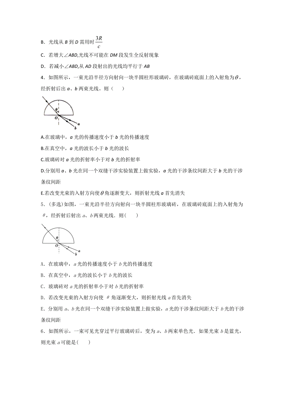 《发布》2022-2023年人教版（2019）新教材高中物理选择性必修1第4章光 光学专题训练 WORD版.docx_第2页