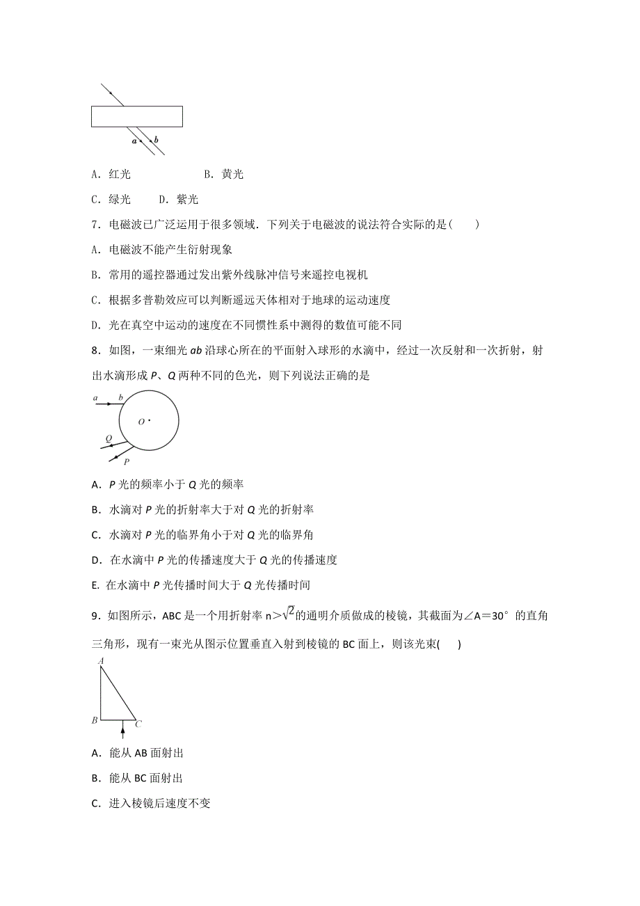 《发布》2022-2023年人教版（2019）新教材高中物理选择性必修1第4章光 光学专题训练 WORD版.docx_第3页