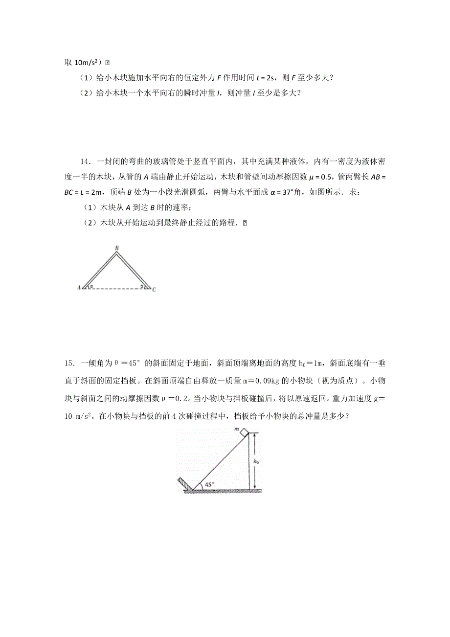 《发布》2022-2023年人教版（2019）新教材高中物理选择性必修1第1章动量守恒定律 动量 动量定理 WORD版.docx_第3页