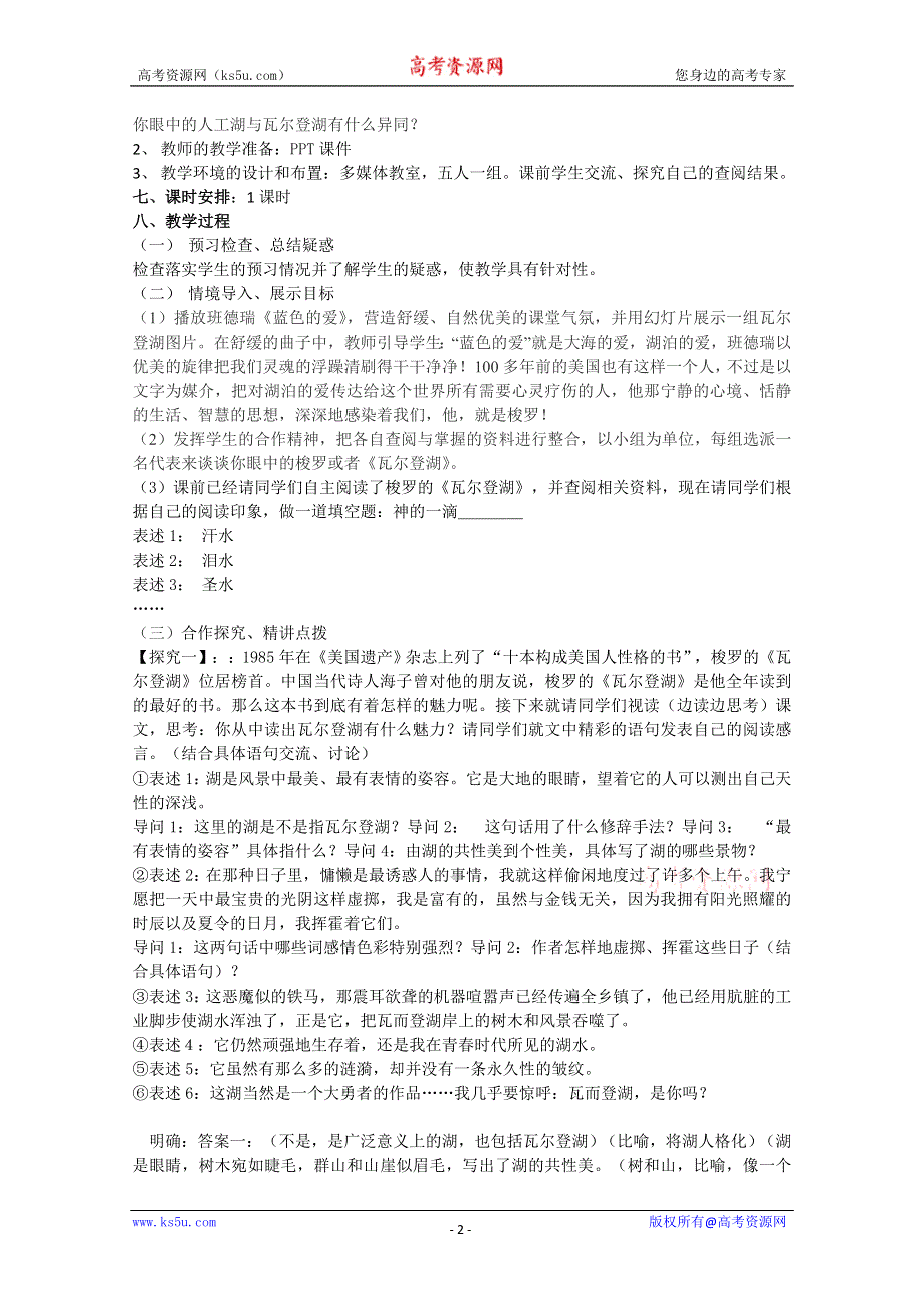 2011-2012山东临清三中高一语文导学案：4.3.1《神的一滴》 （苏教版必修1）.doc_第2页