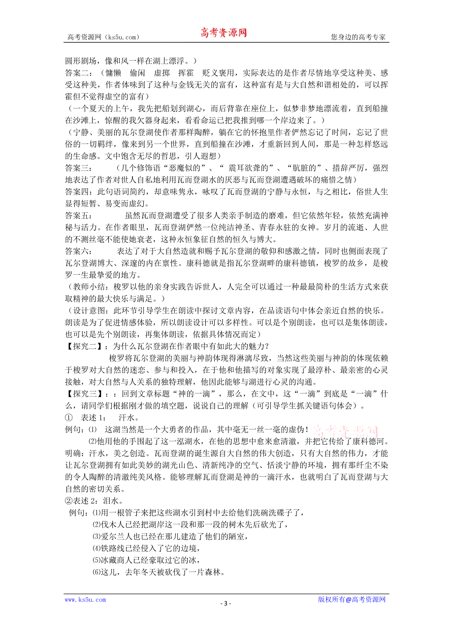 2011-2012山东临清三中高一语文导学案：4.3.1《神的一滴》 （苏教版必修1）.doc_第3页