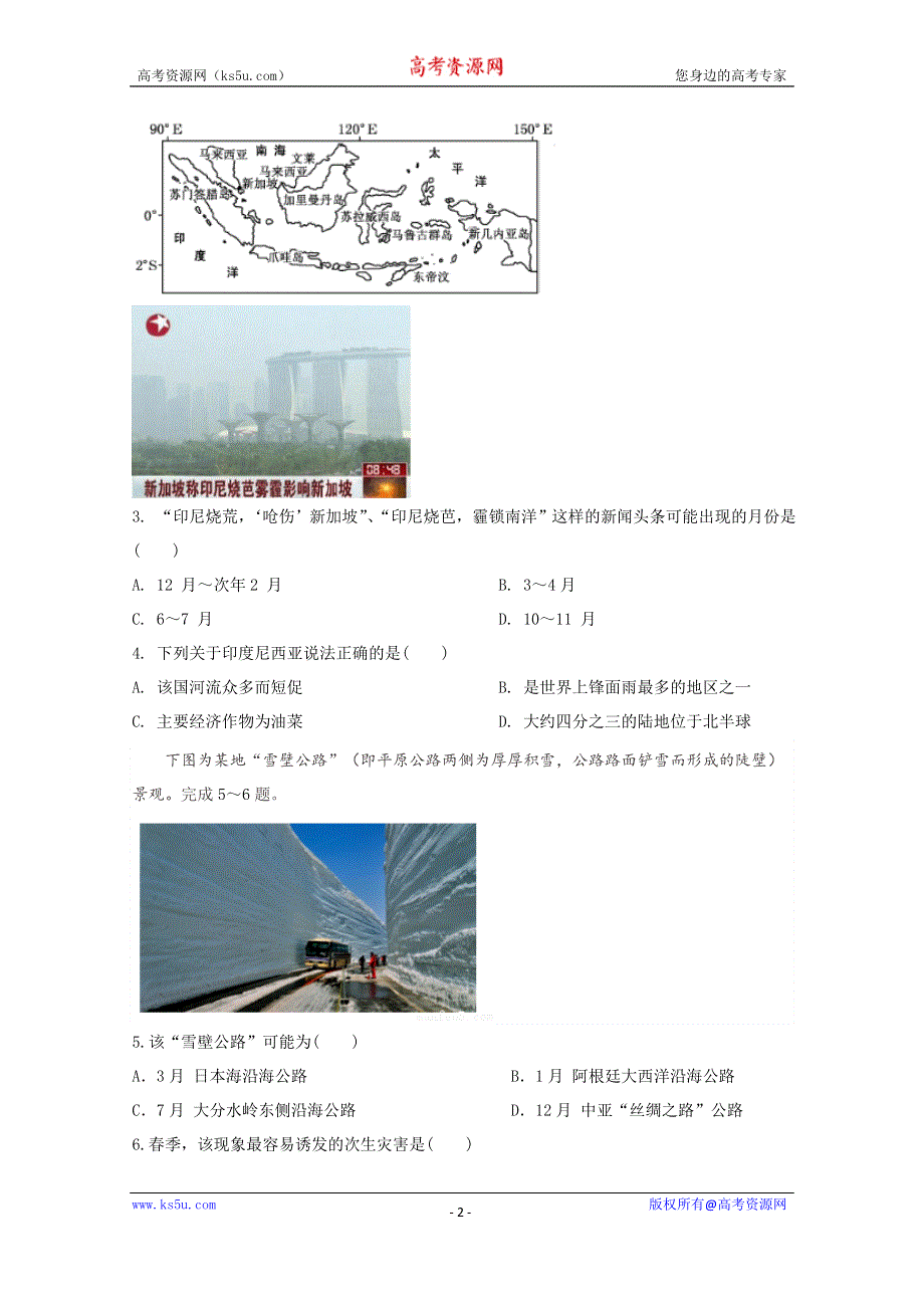 四川省仁寿第一中学校北校区2020-2021学年高二3月月考地理试题 WORD版含答案.doc_第2页