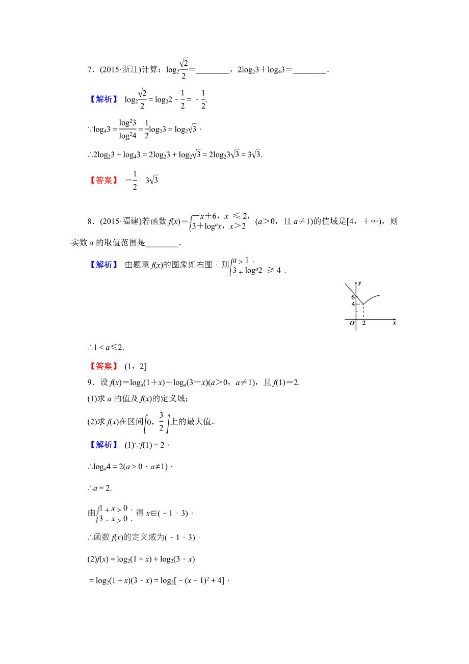 《创新导学案》2018高考数学（人教B版 文科）总复习演练提升 同步测评：2-6对数与对数函数 WORD版含解析.doc_第3页