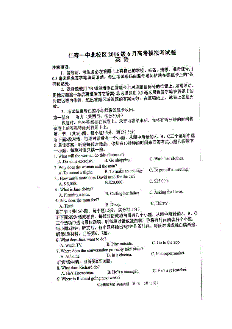 四川省仁寿第一中学校北校区2019届高三模拟考试（5月）英语试题 扫描版含答案.doc_第1页