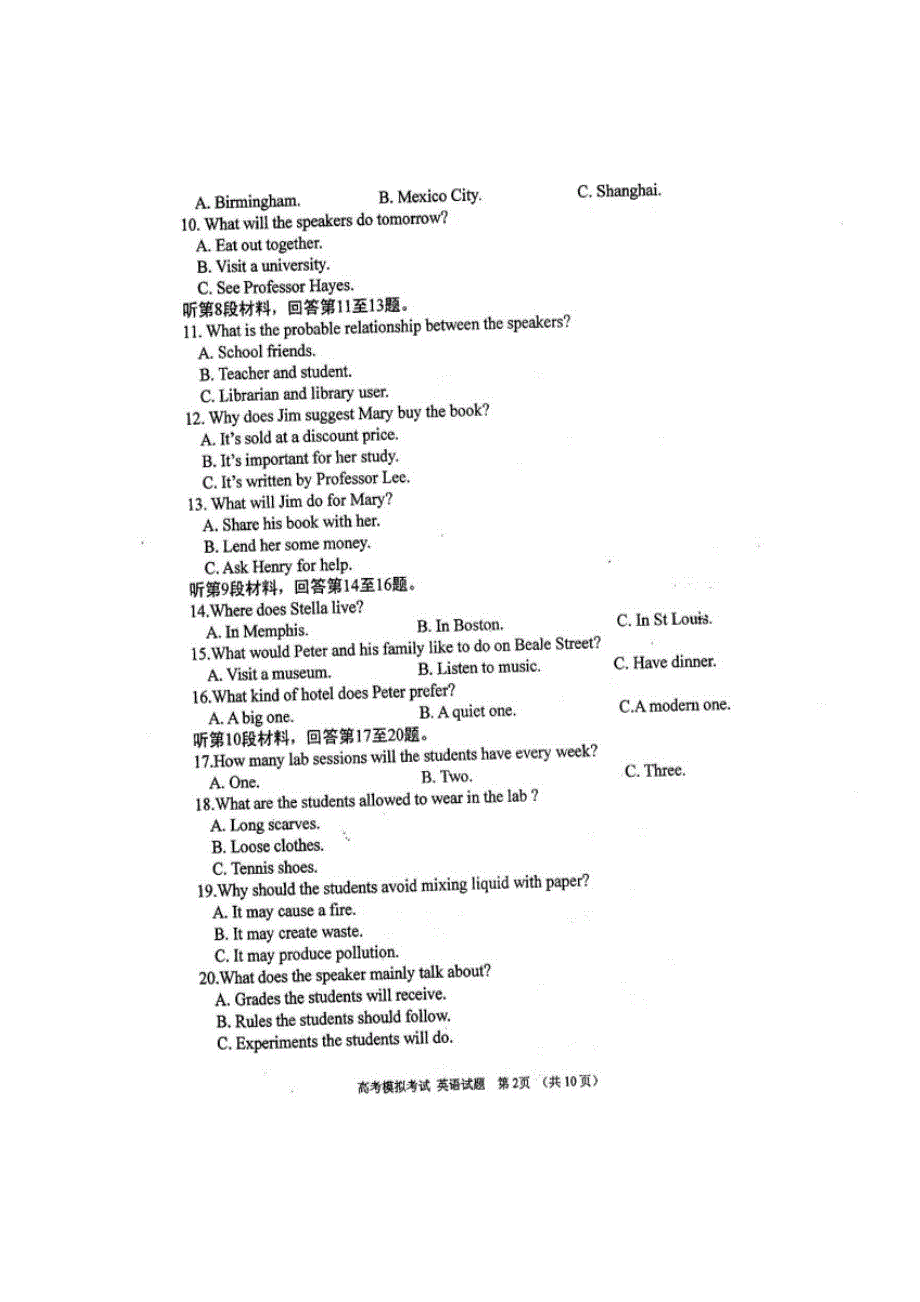 四川省仁寿第一中学校北校区2019届高三模拟考试（5月）英语试题 扫描版含答案.doc_第2页