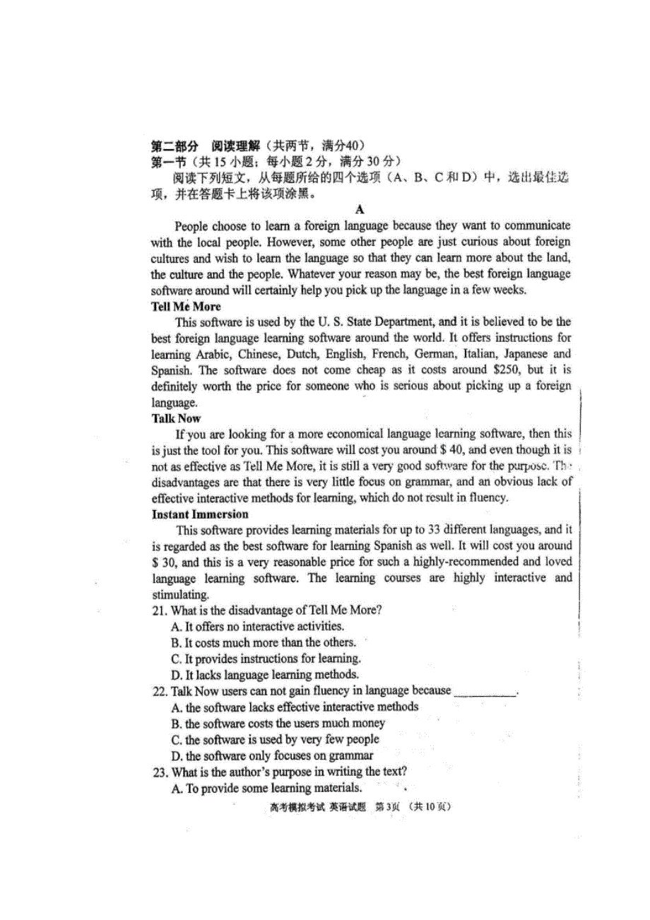 四川省仁寿第一中学校北校区2019届高三模拟考试（5月）英语试题 扫描版含答案.doc_第3页