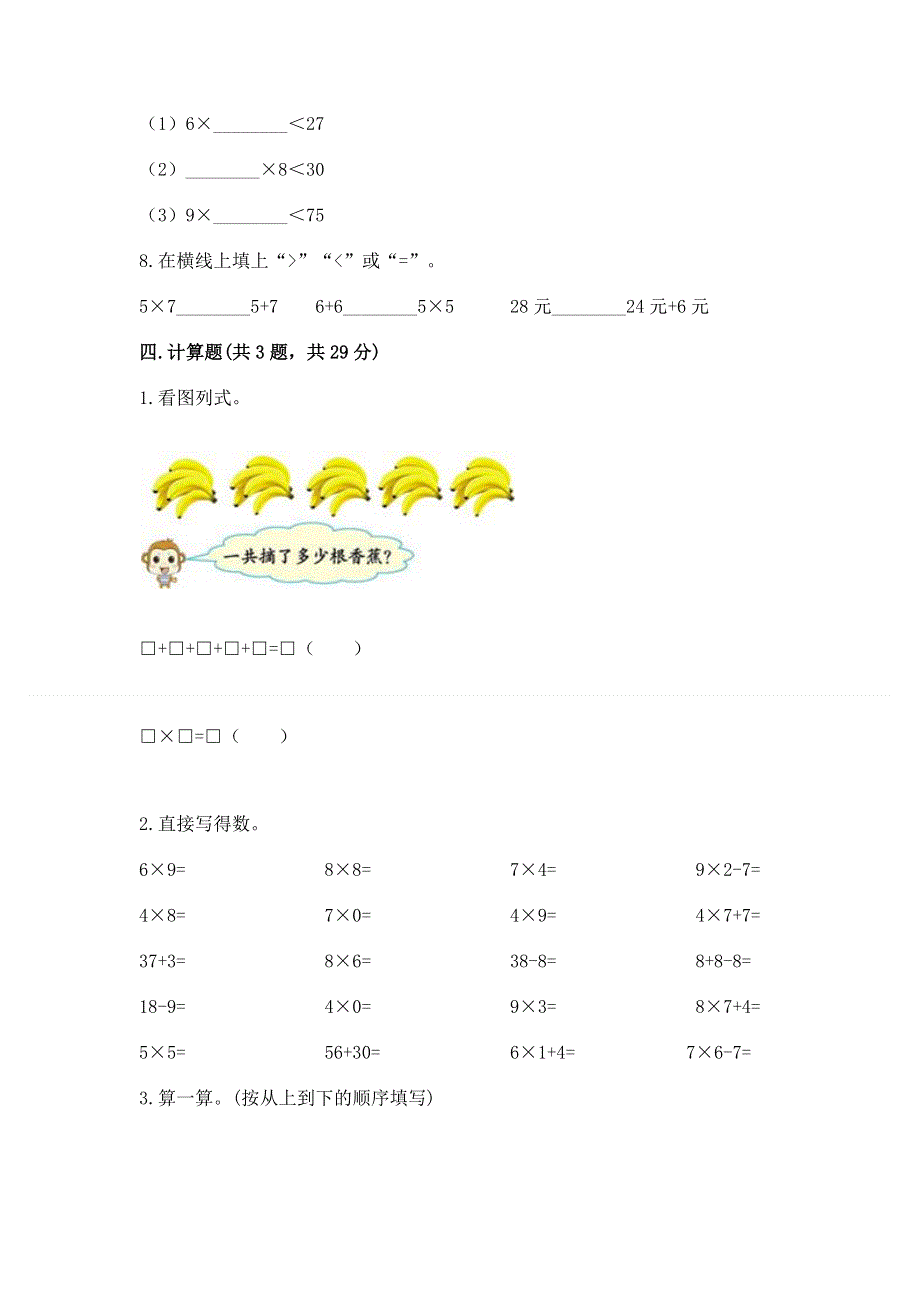 小学二年级数学知识点《表内乘法》专项练习题附答案【突破训练】.docx_第3页