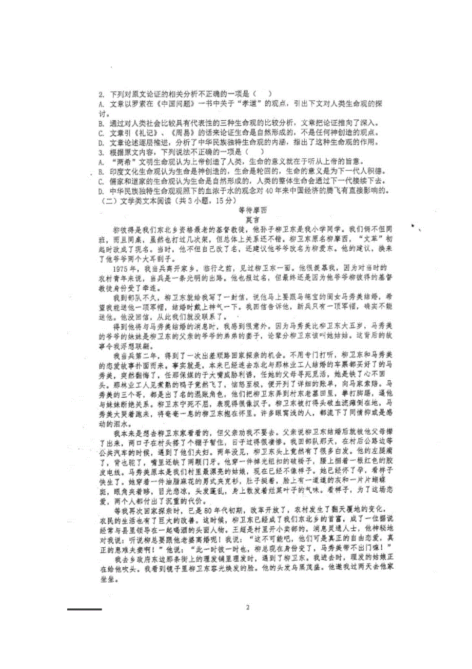 四川省仁寿第一中学校北校区2019-2020学年高二语文上学期期中试题（扫描版）.doc_第2页