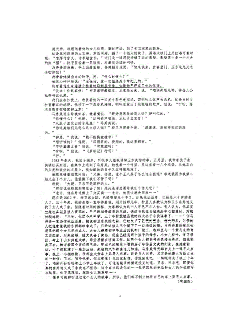 四川省仁寿第一中学校北校区2019-2020学年高二语文上学期期中试题（扫描版）.doc_第3页