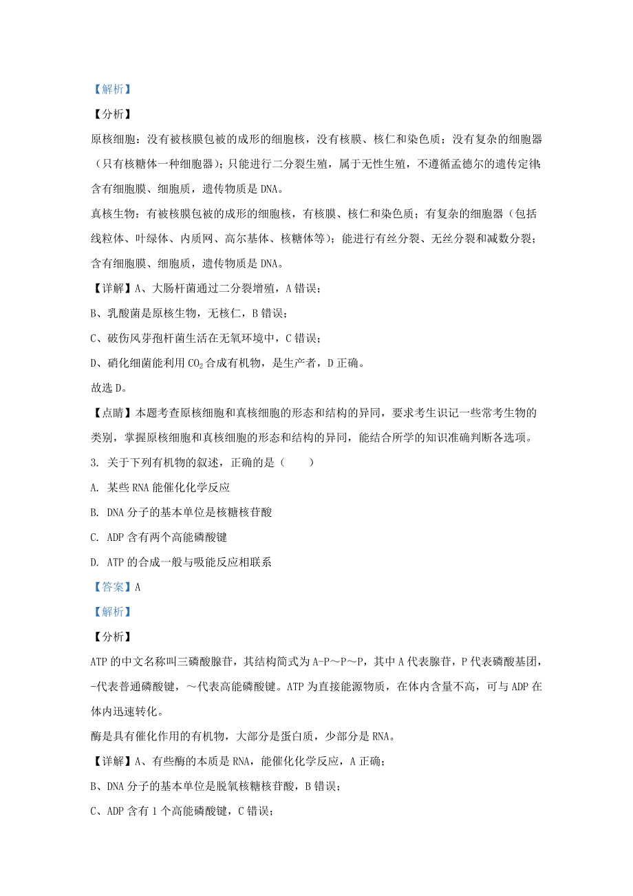 云南省昆明市2019-2020学年高二生物下学期期末考试质量检测试题（含解析）.doc_第2页