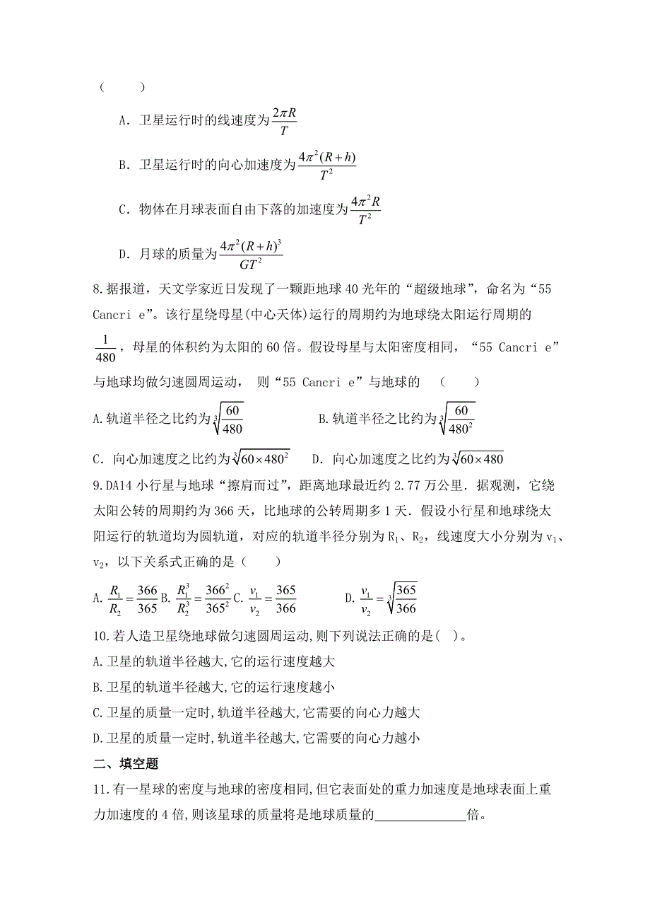 《发布》2022-2023年人教版（2019）新教材高中物理必修2 第7章万有引力与宇宙航行 万有引力理论的成就 WORD版.docx_第2页