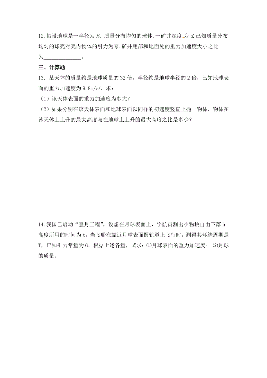 《发布》2022-2023年人教版（2019）新教材高中物理必修2 第7章万有引力与宇宙航行 万有引力理论的成就 WORD版.docx_第3页