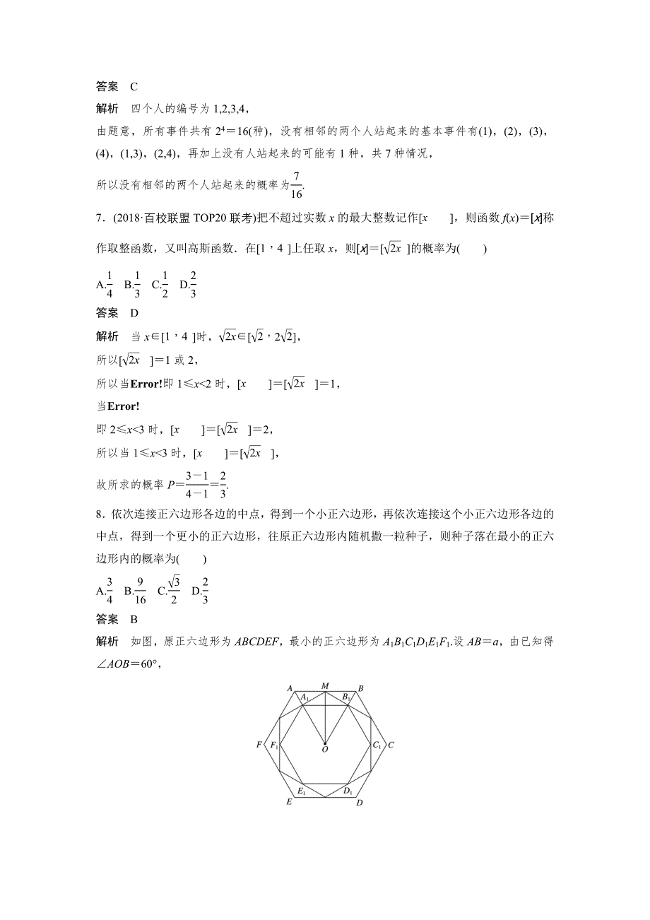 2019高考数学（京、津）专用（文）优编增分练：8+6分项练7 WORD版含解析.docx_第3页