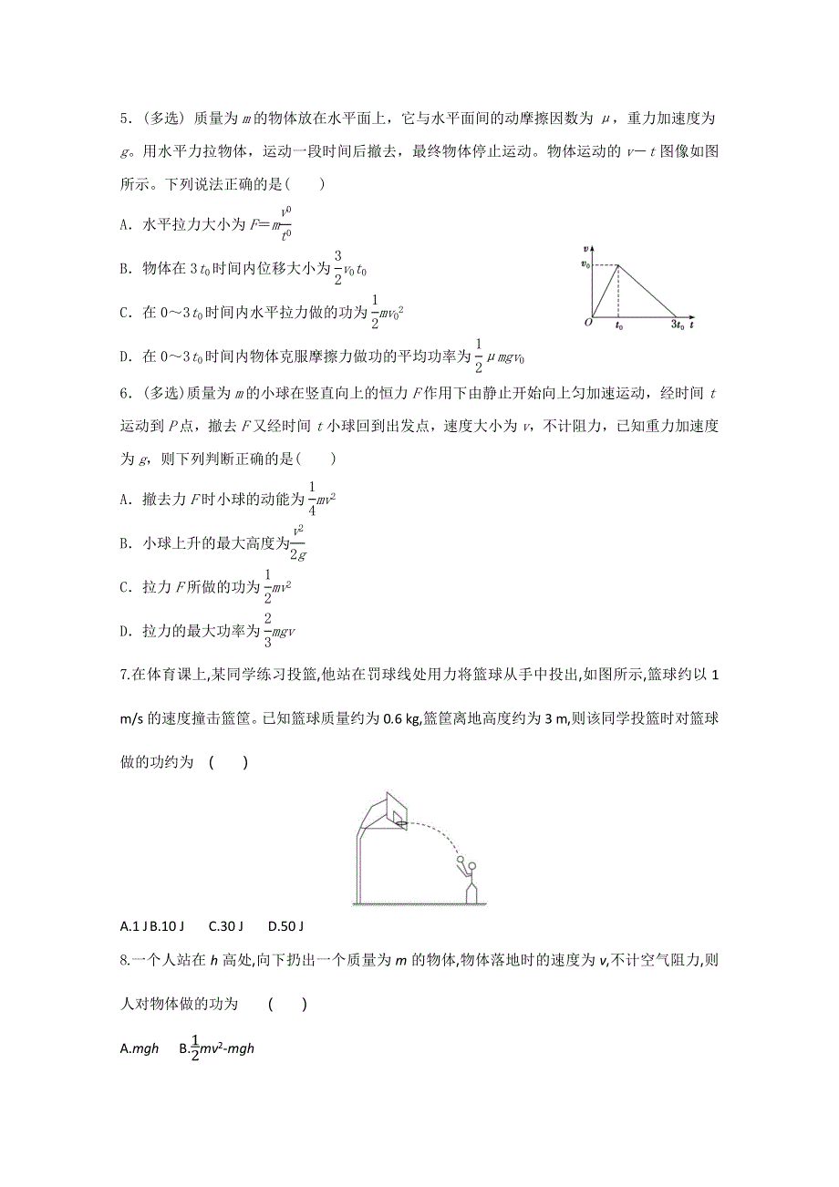 《发布》2022-2023年人教版（2019）新教材高中物理必修2第8章机械能守恒定律 动能和动能定理 WORD版.docx_第2页