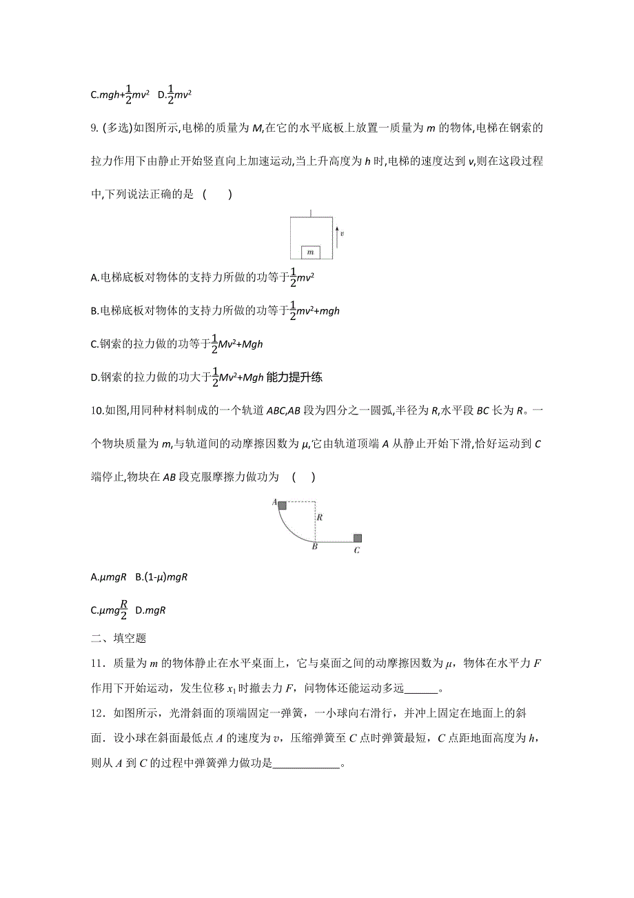 《发布》2022-2023年人教版（2019）新教材高中物理必修2第8章机械能守恒定律 动能和动能定理 WORD版.docx_第3页