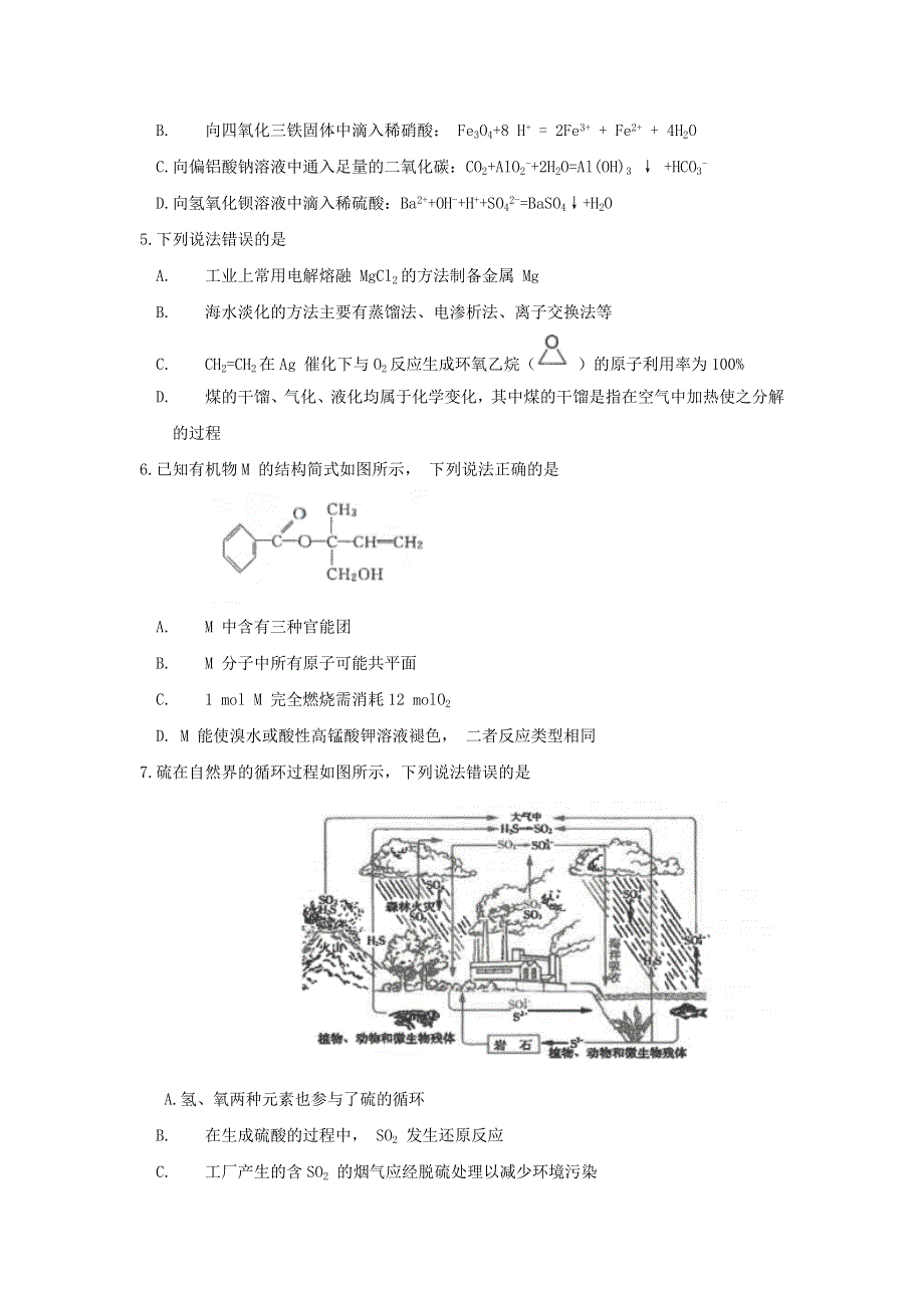 云南省昆明市2019-2020学年高二化学下学期期末质量检测试题.doc_第2页