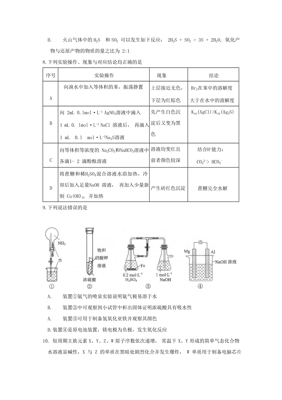 云南省昆明市2019-2020学年高二化学下学期期末质量检测试题.doc_第3页