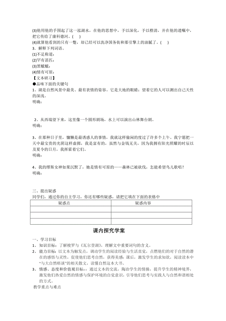 2011-2012山东临清三中高一语文导学案：4.3.1《神的一滴》2（苏教版必修1）.doc_第2页