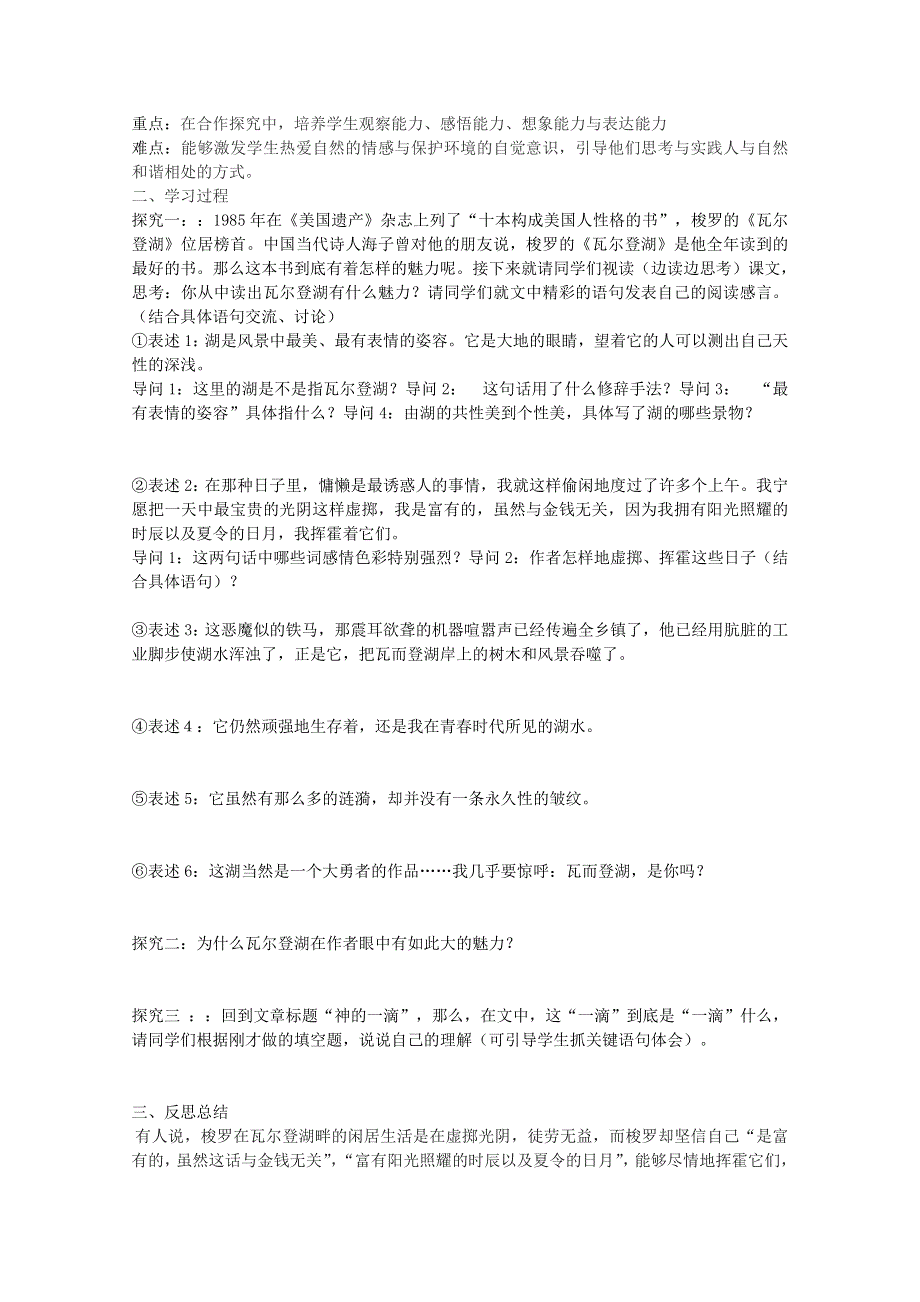 2011-2012山东临清三中高一语文导学案：4.3.1《神的一滴》2（苏教版必修1）.doc_第3页